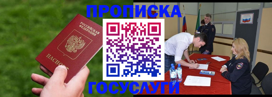 где прописаться в Ликино-Дулёво